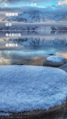 Shine课程表app v1.1.3.9