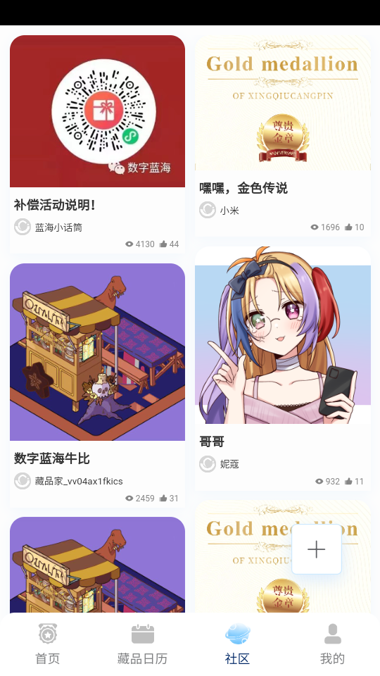 数字蓝海app藏品交易平台安卓版 v1.0