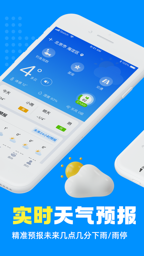 吉历天气app v1.0.3