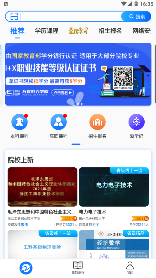 在浙学app v3.4.12