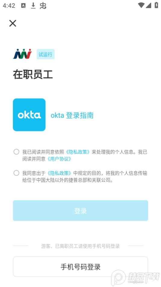 捷普考勤APP v1.0.7