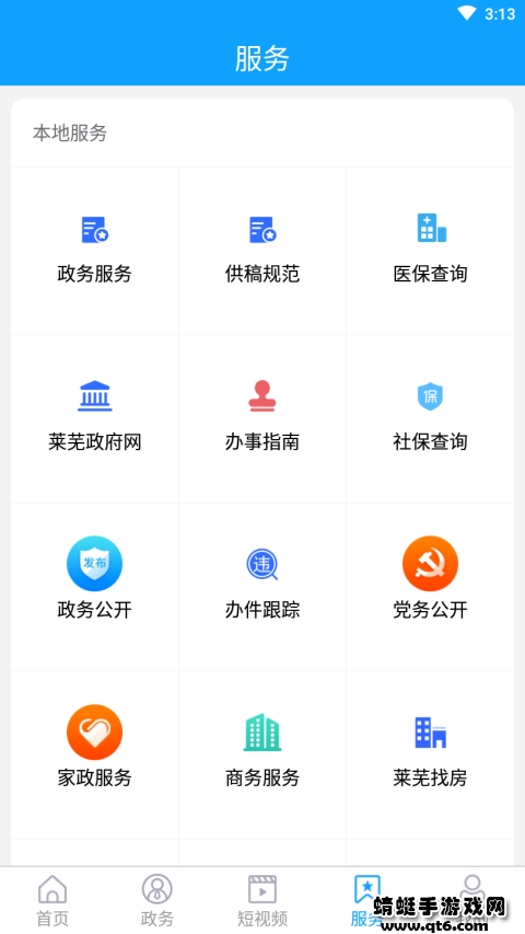 新莱芜手机 0.0.53安卓版 v0.0.53