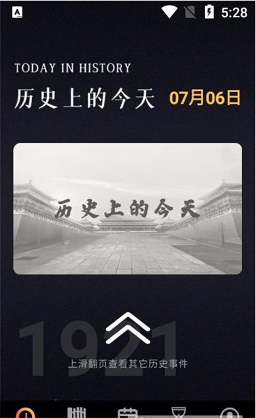 历史纪元app v1.1