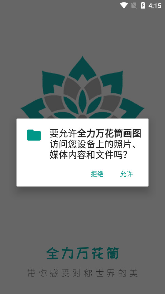 全力万花筒画图app v4.7