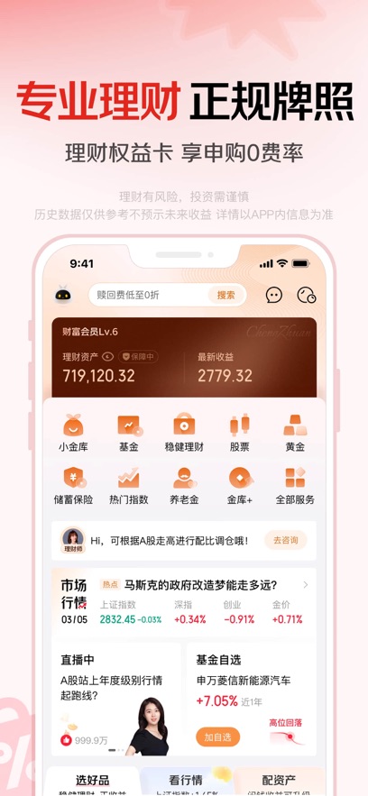 京东金融 正版 v8.1.0