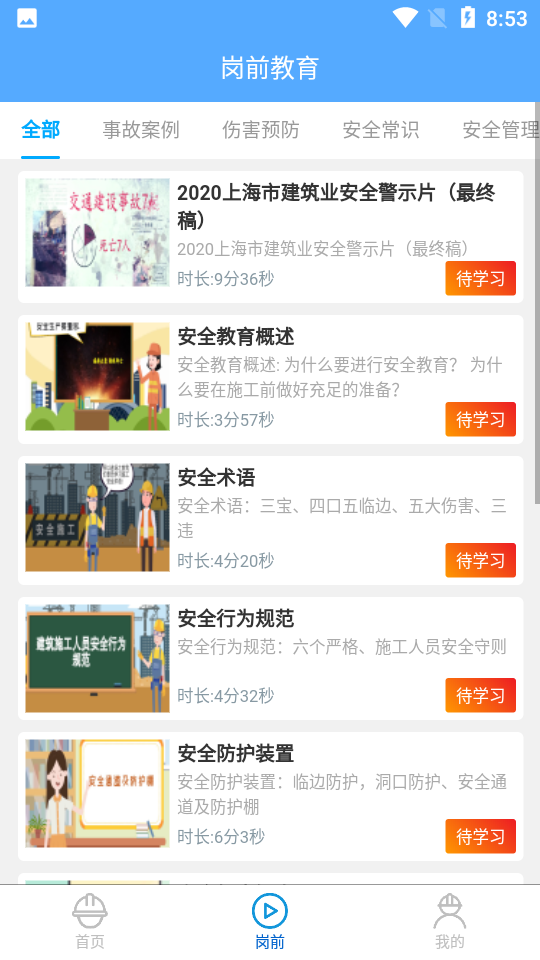 工地小黄帽学习平台 v1.2.0