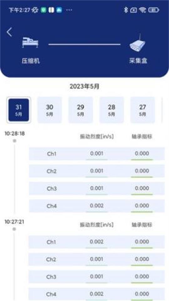振动监测分析app最新版安卓 v1.0.0