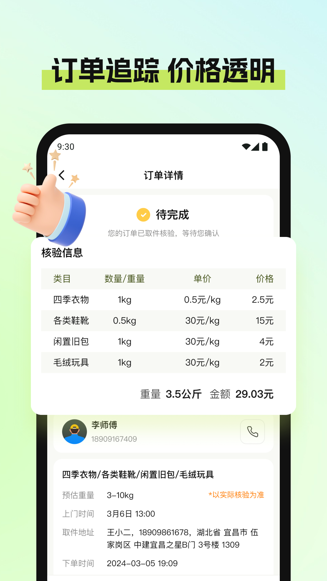 废品宝回收端安卓版 v2.2.0