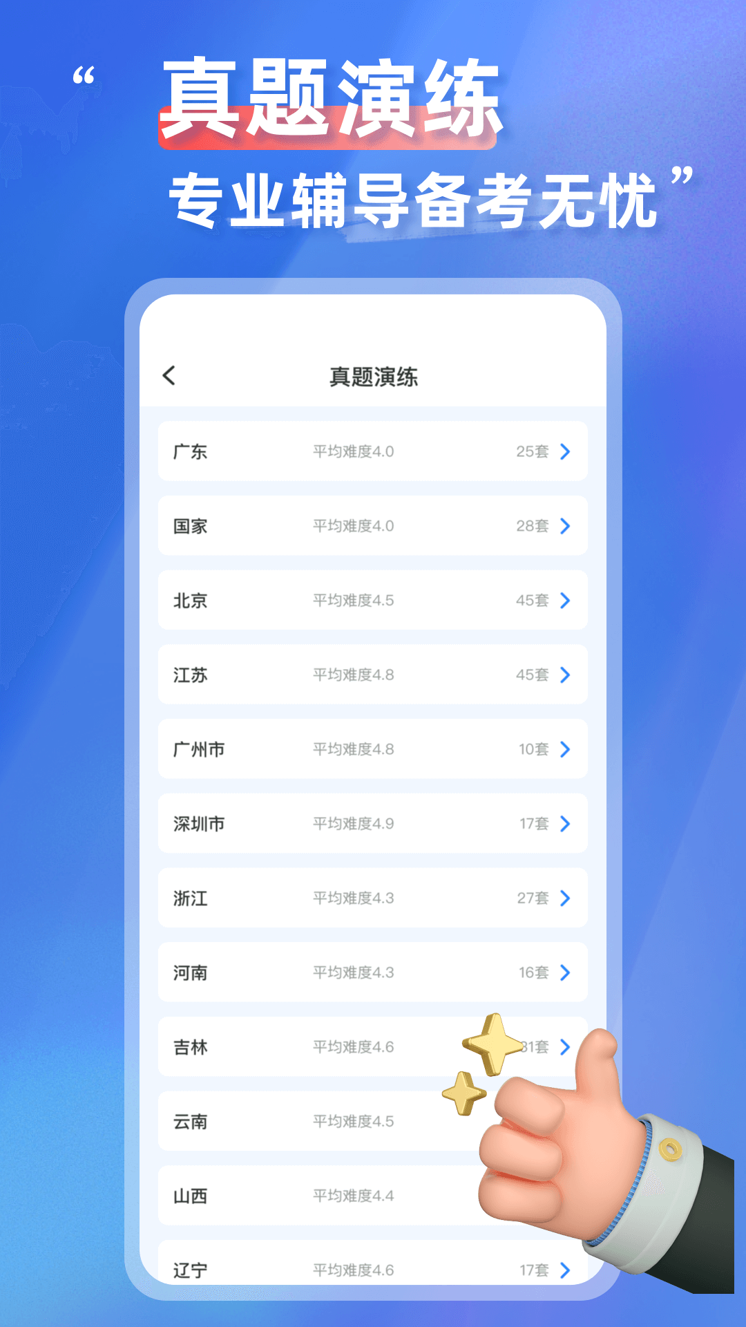考公雷达app v2.2.5