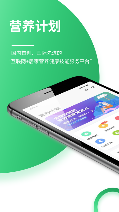 营养计划 v1.6.1