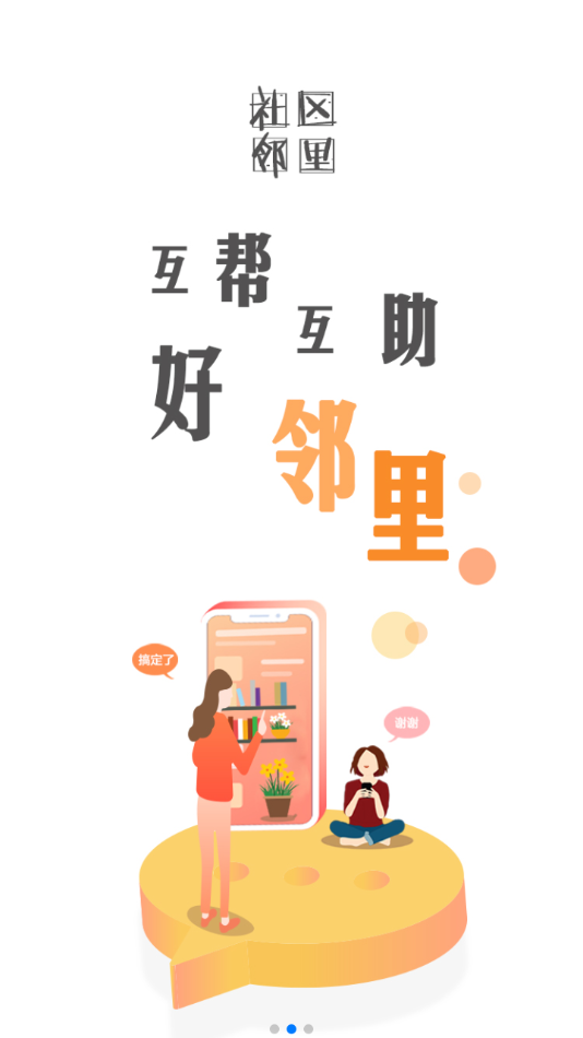 家联宝app下载 v5.5.1