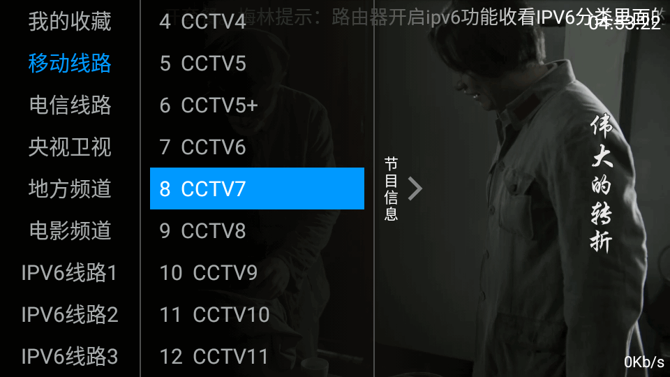 梅林tv最新版 v6.7