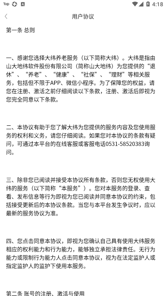大纬康养app v1.0.82