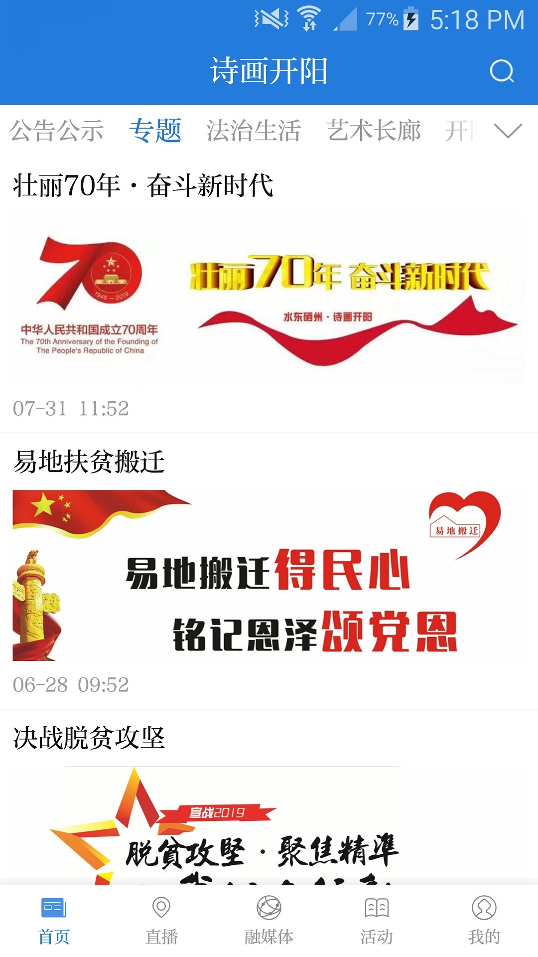 诗画开阳app 2.0.2安卓版 v2.0.2