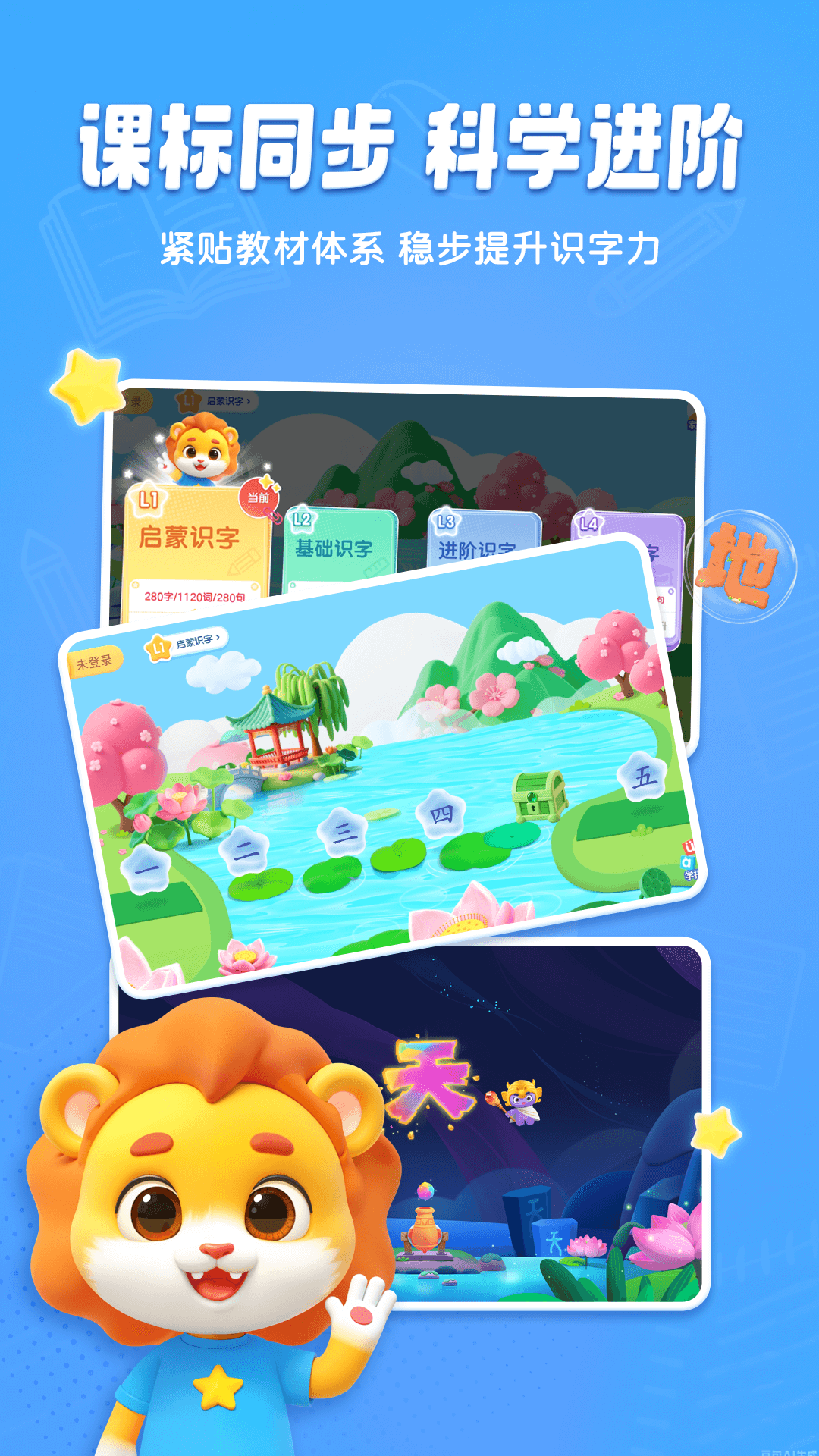呱呱识字app下载 v1.12.0