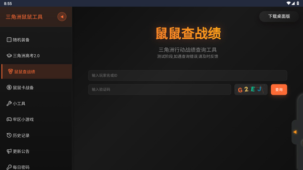三角洲行动鼠鼠工具最新版本2026 1.0 手机版 v1.0