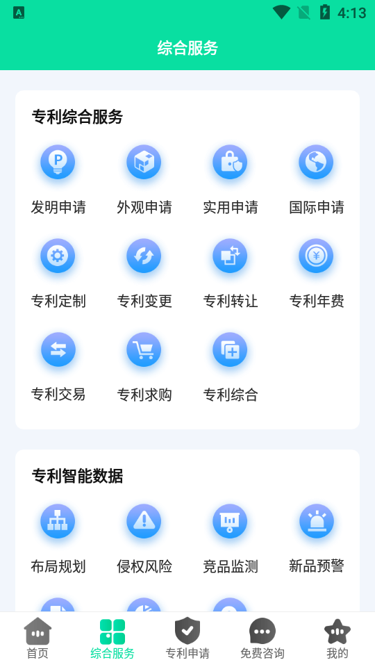 麦知专利申请app安卓版 v1.0.0