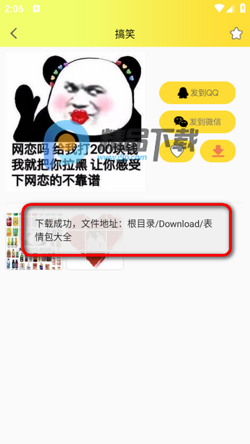 表情包大全手机版