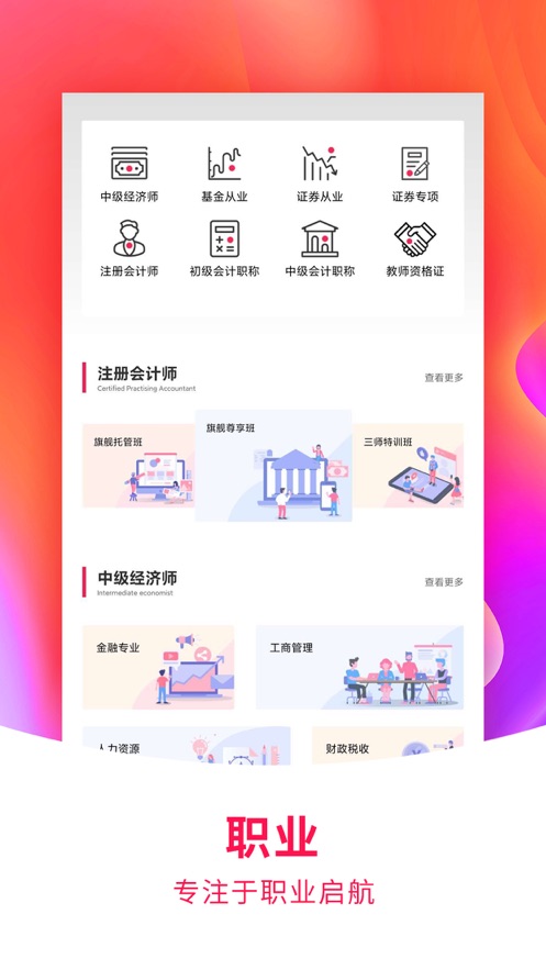 职上app官方下载 v3.7.17