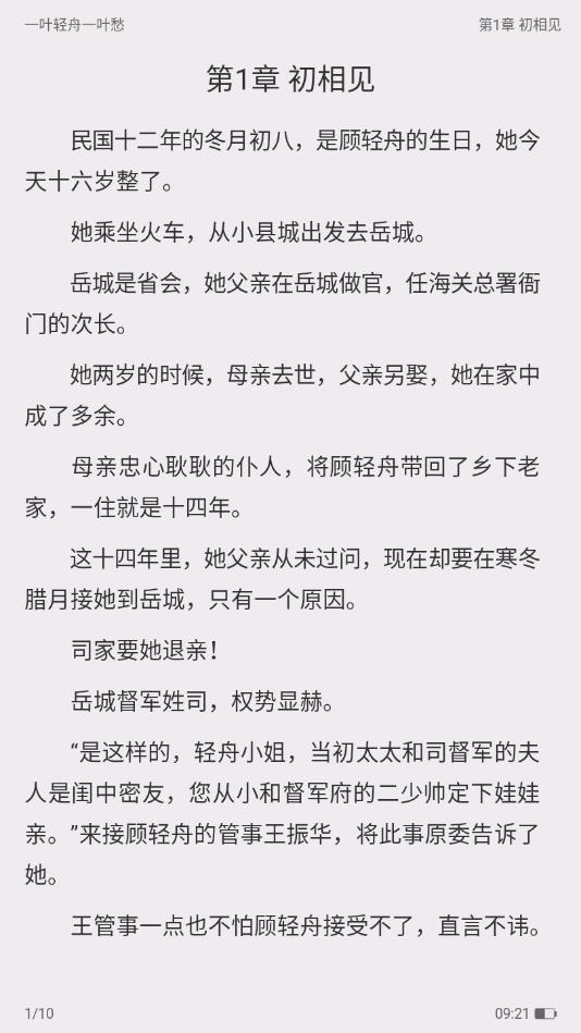 小说巴士官方版 3.7.2安卓版 v3.7.2