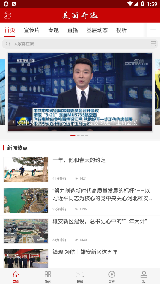 美丽开远app v3.3.2