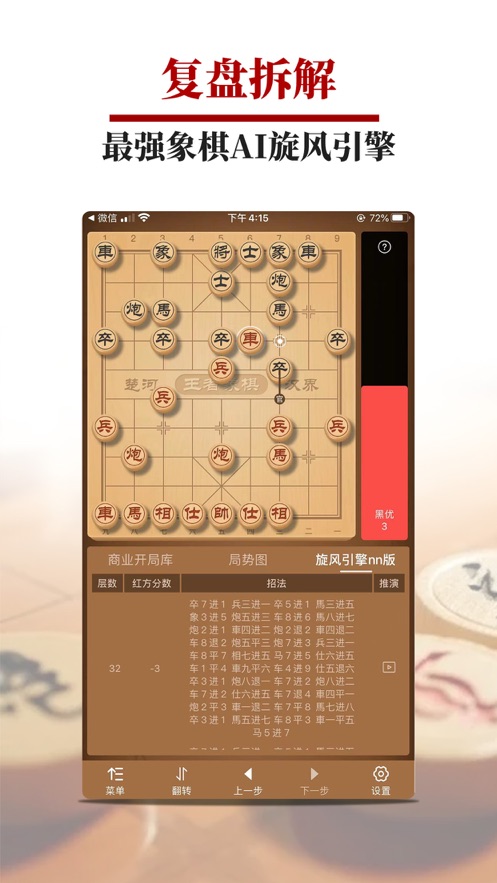 王者象棋下载手机版免费下载 v3.1.4