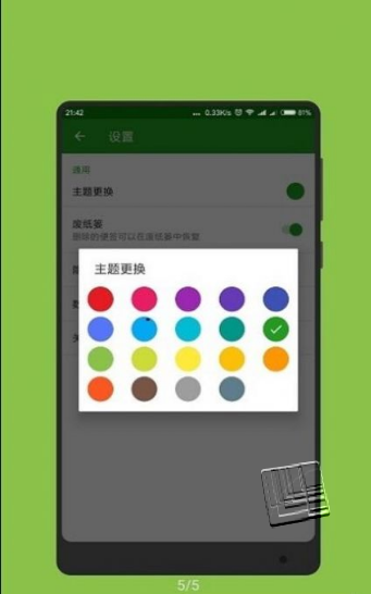 记事本子app v5.1223.49
