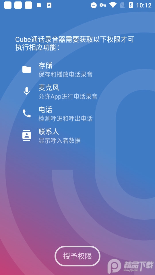 Cube ACR微信录音中文 v2.3.232