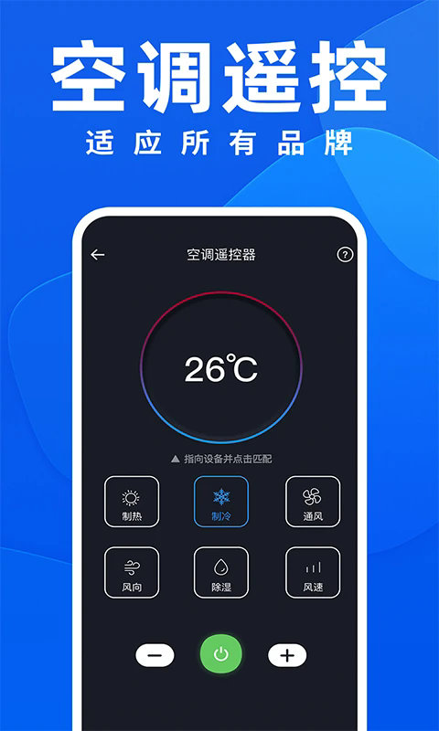 万能遥控器ft官方版下载 v1.8.6