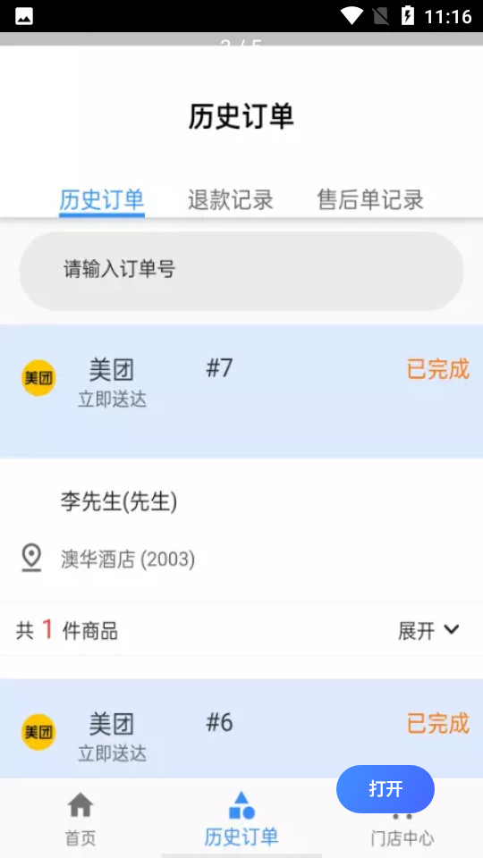 药店看板APP v1.0.0
