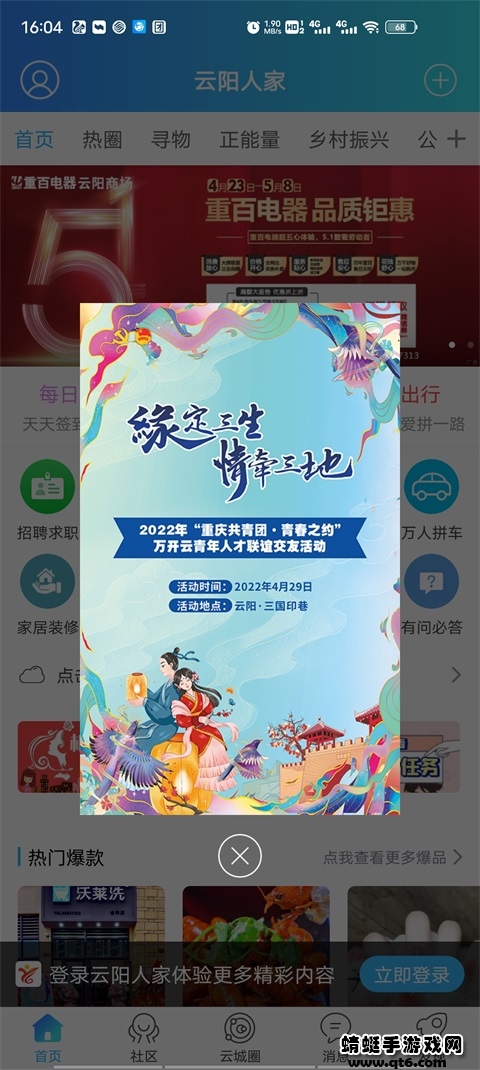 云阳人家 5.34最新版 v5.34