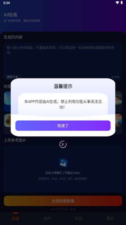 可画AI作图软件