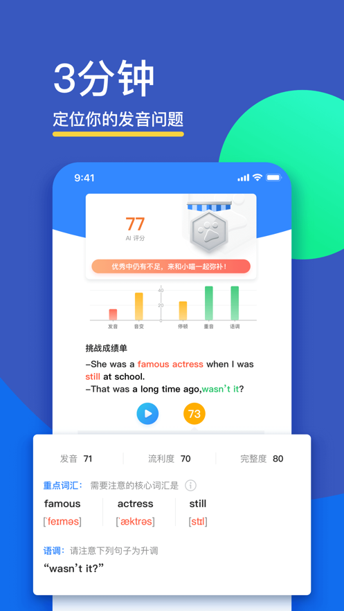 FiF口语训练学生版app v6.0.2