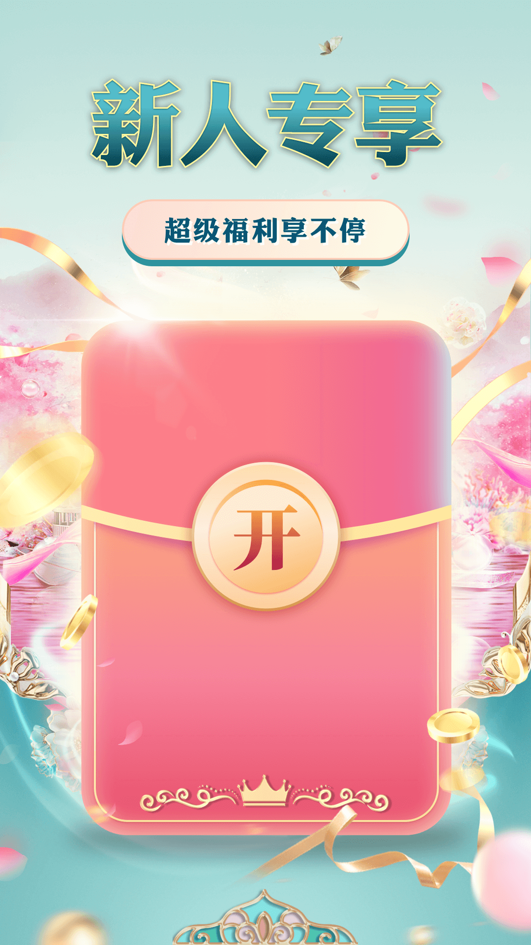 i百联app最新版 v9.7.0