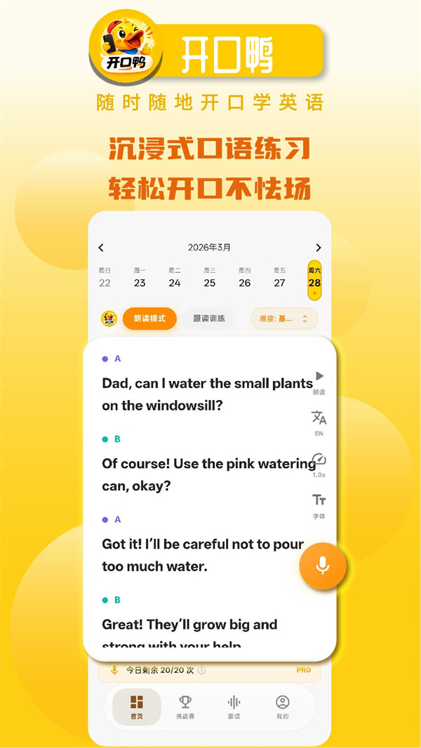 开口鸭最新版本 v1.0.29