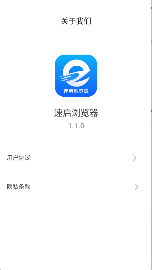 速启浏览器手机版 1.1.1最新版 v1.1.1