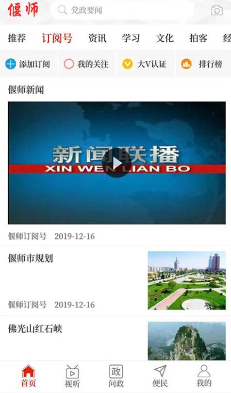 云上偃师客户端 2.5.2安卓版 v2.5.2