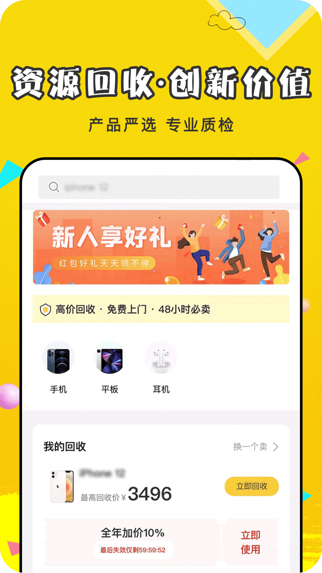 猎回收平台 v1.1.4