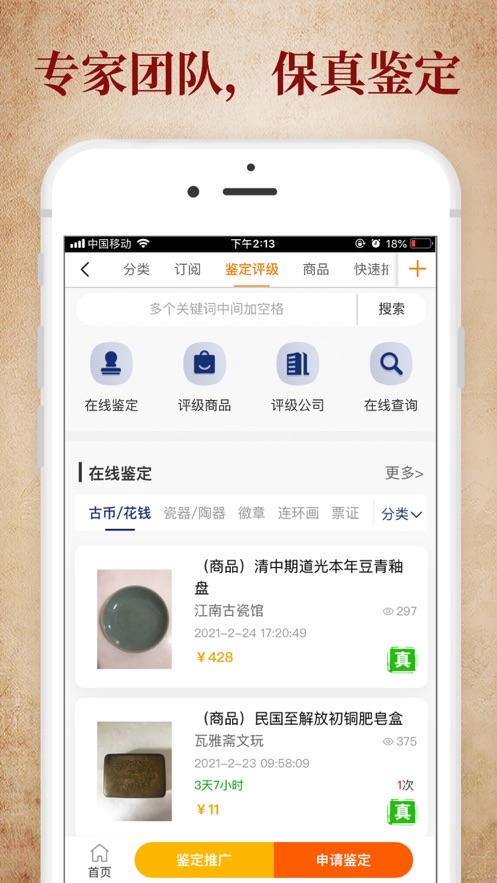 7788收藏网app v1.8.3