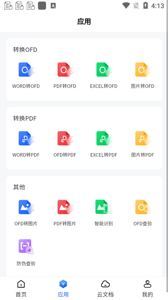 超阅OFD最新版 v3.2.66