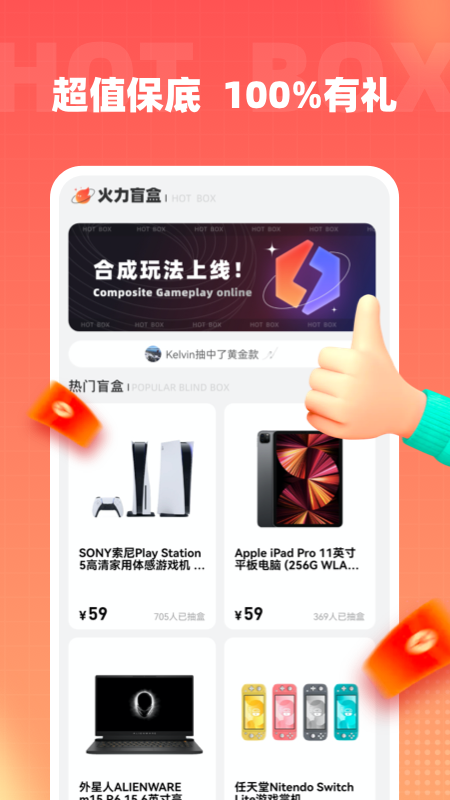 火力盲盒app v4.1.1