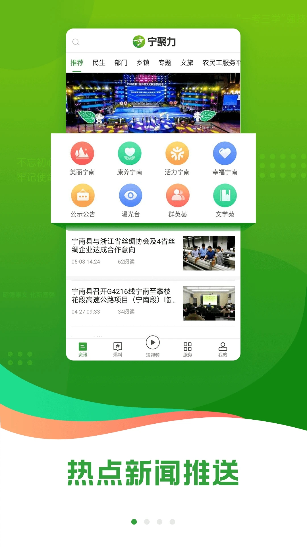 奋进宁南app v4.5.2
