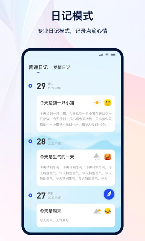 日记记事本软件 v3.5.48
