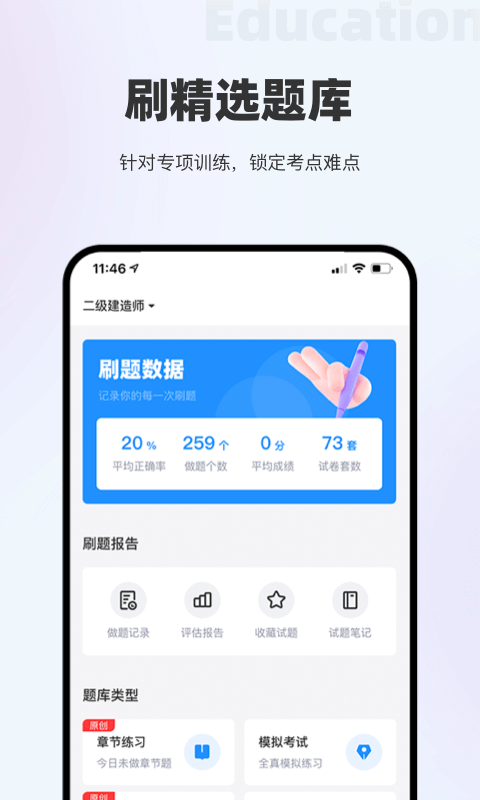 长钢网校app v5.1.3