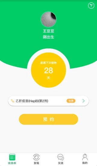 超级疫苗表 v3.3.0