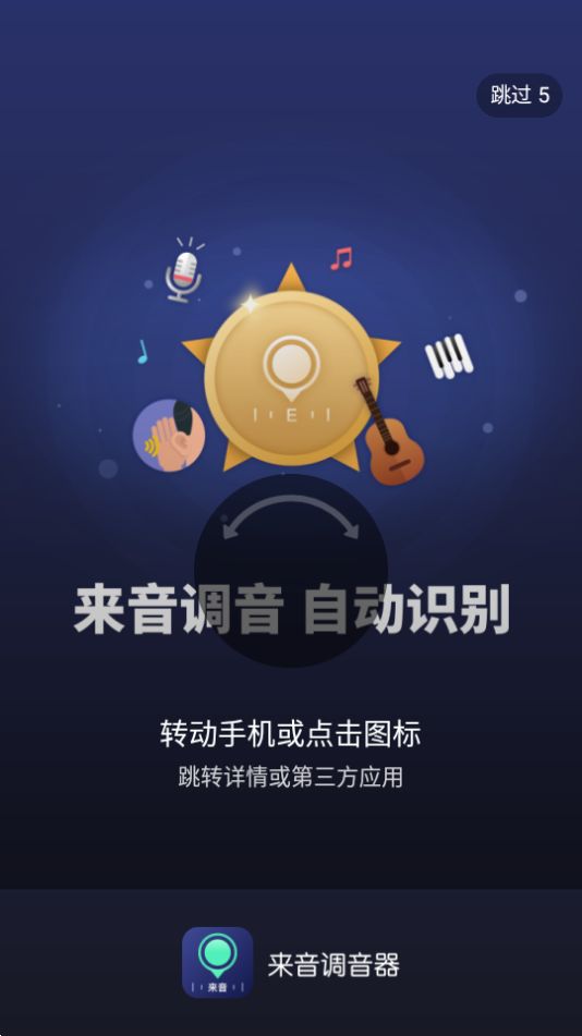 来音调音器app最新版安卓 v1.3.1