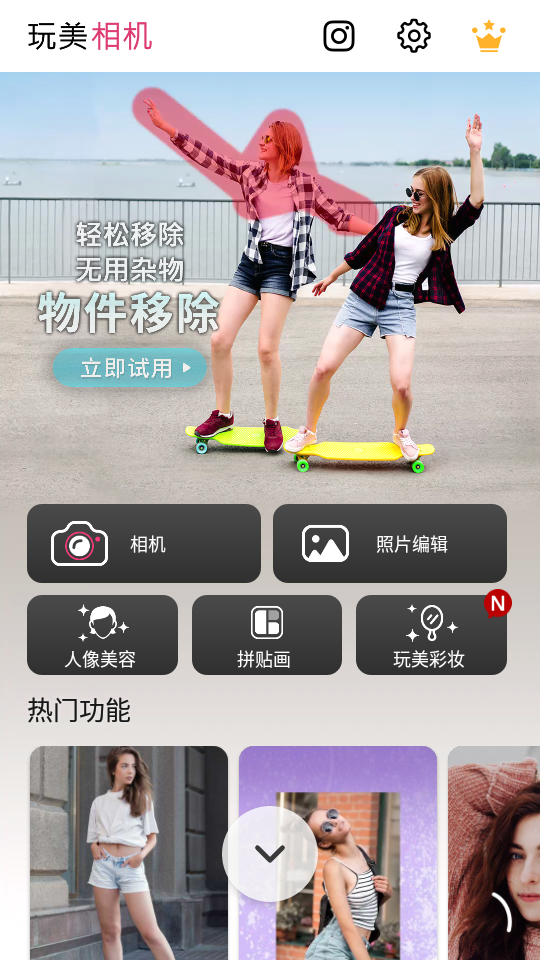 玩美相机免费版 v