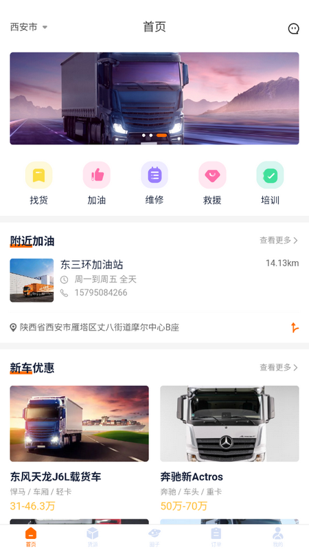 百旺货运司机端app v1.0.6