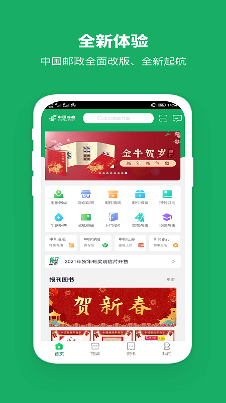 中国邮政app下载免费下载安装 v3.4.7
