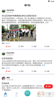 武汉洪山大学之城app v1.2.0